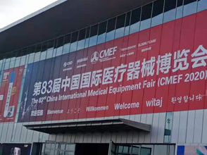 第38届中国国际医疗器械博览会（上海）